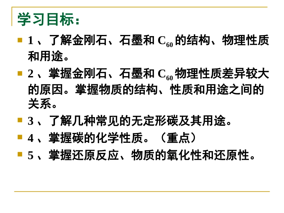 单元6-金刚石、石墨和C60_第2页