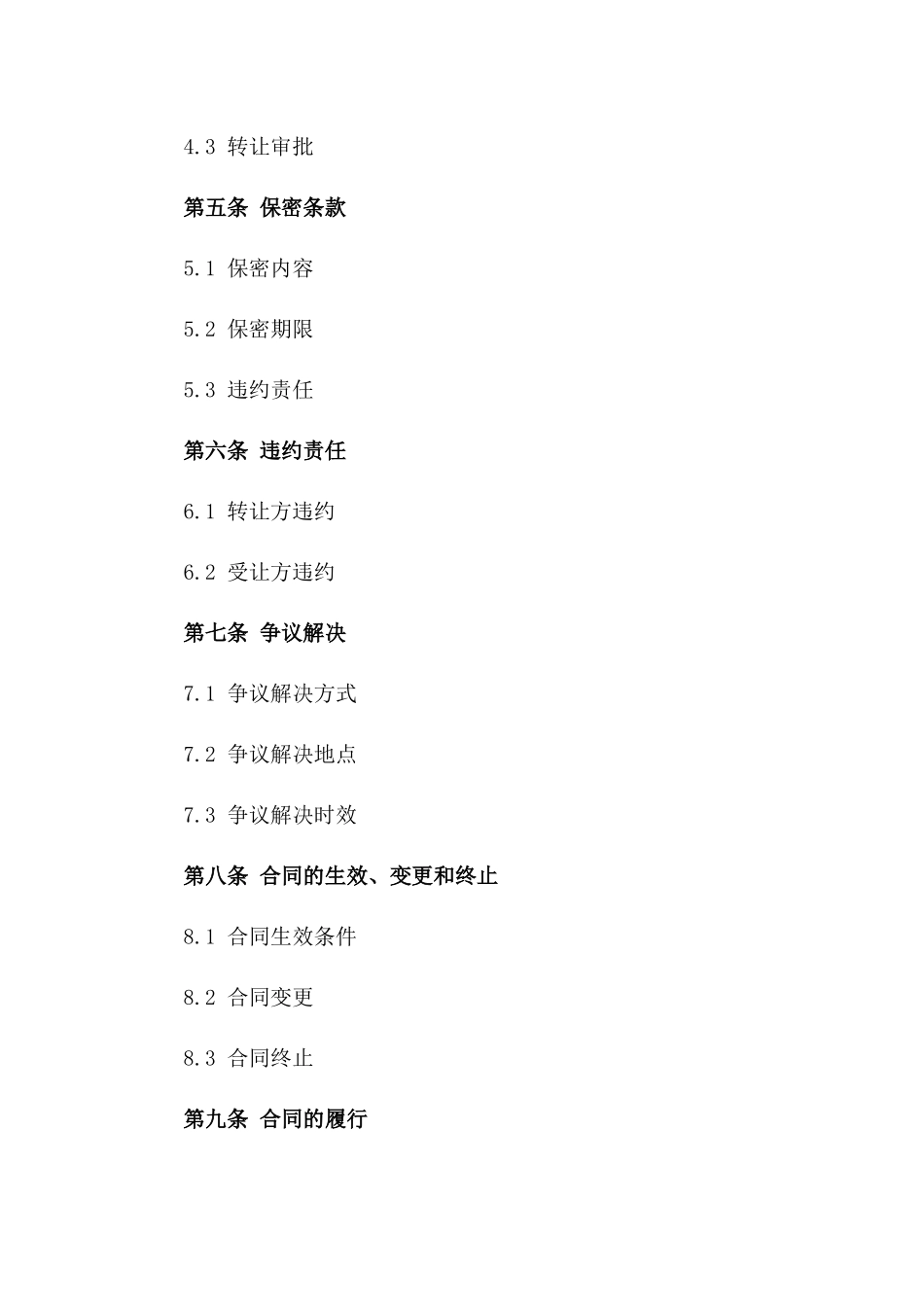 2024年专利申请优先权转让合同_第3页