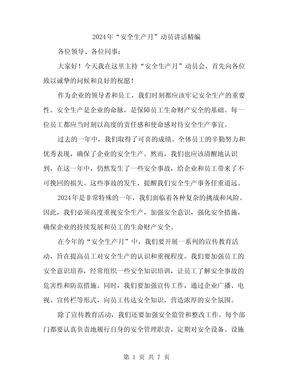 2024年“安全生产月”动员讲话精编(三篇) _第1页