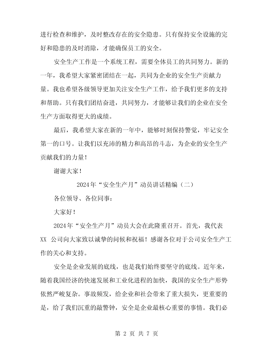 2024年“安全生产月”动员讲话精编(三篇) _第2页