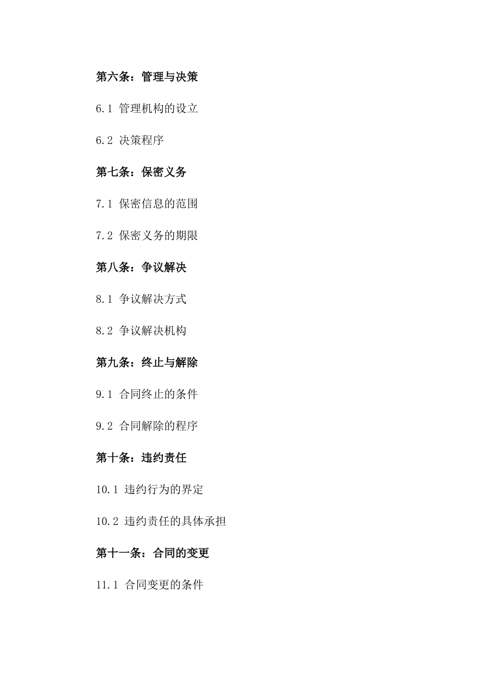 2024年专利申请共同所有权协议_第3页