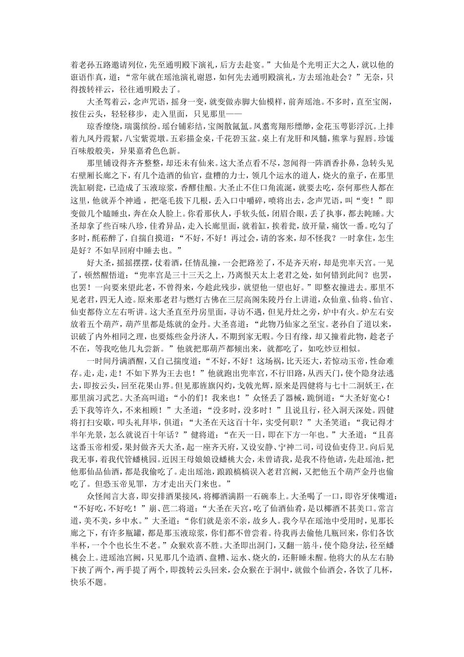 孙悟空大闹天宫-(2)_第2页