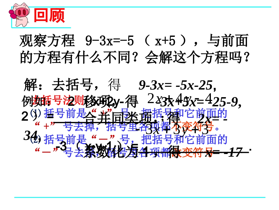 解一元一次方程.3-解一元一次方程(1)新_第3页