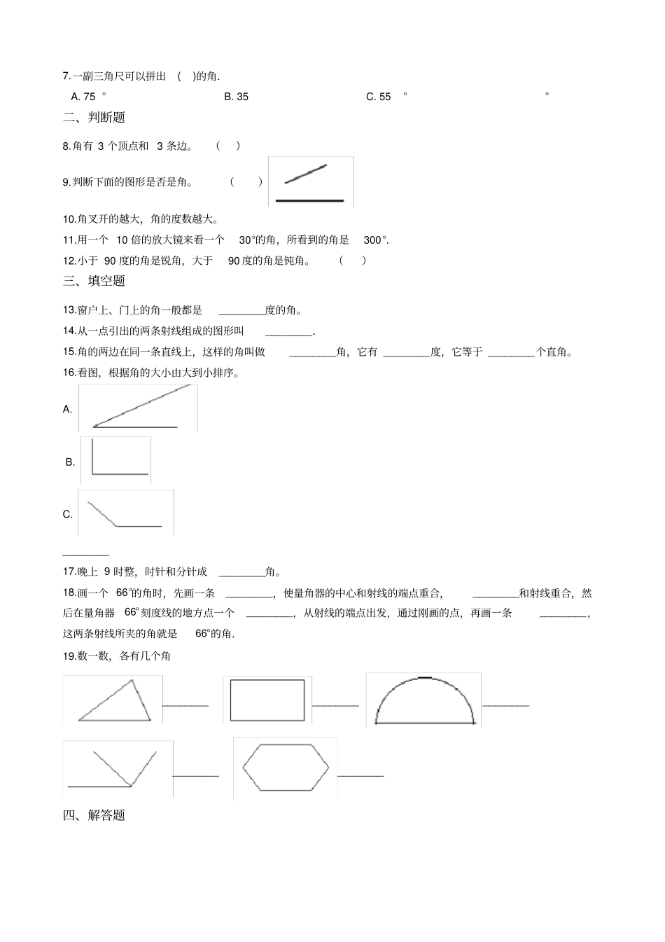 四年级上册数学一课一练-4角的度量沪教版含答案_第2页