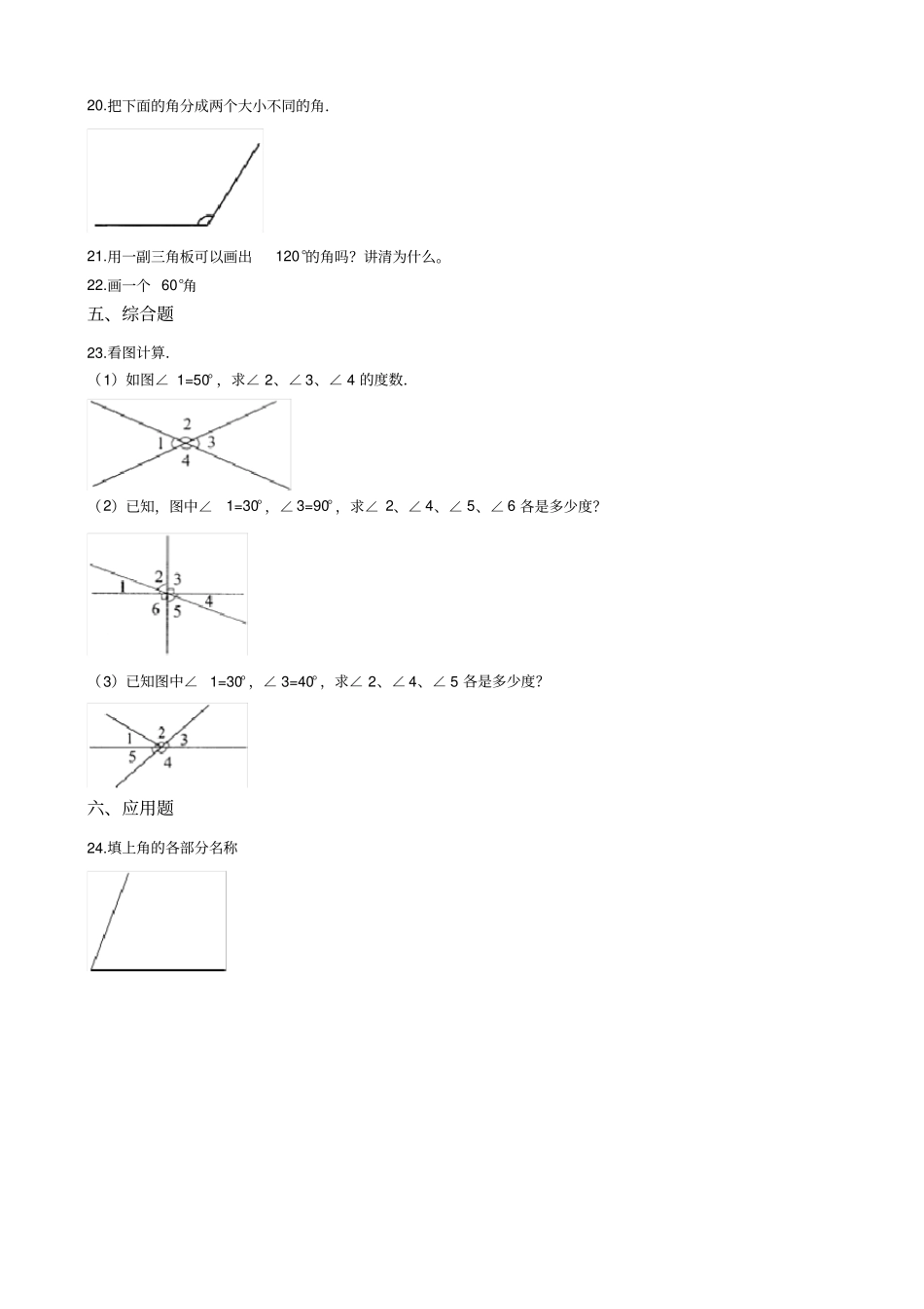 四年级上册数学一课一练-4角的度量沪教版含答案_第3页