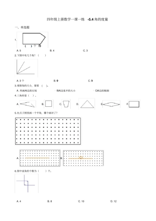 四年级上册数学一课一练-4角的度量沪教版含答案