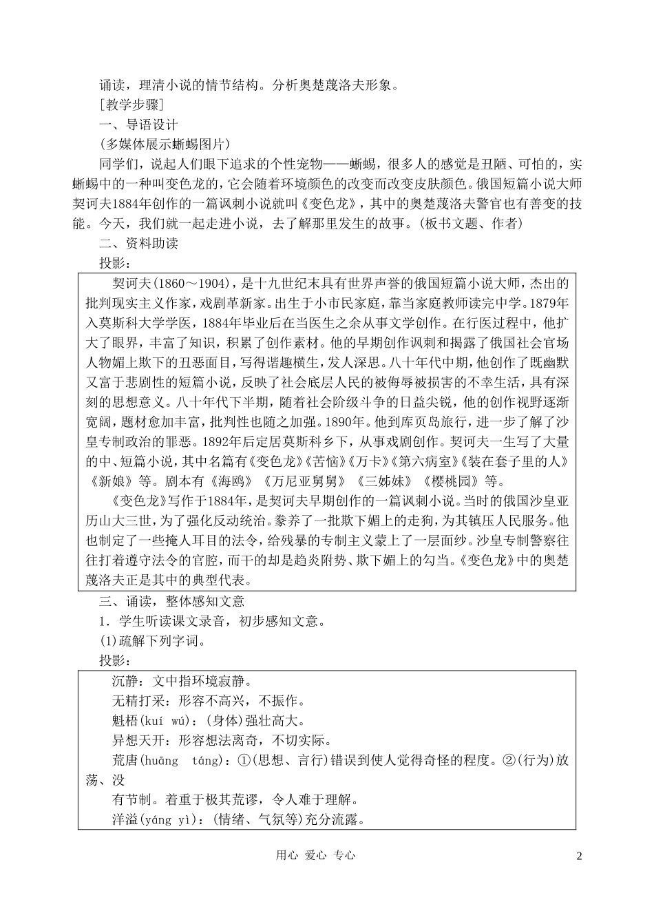 九年级语文下册-第七课变色龙教案-人教新课标版_第2页
