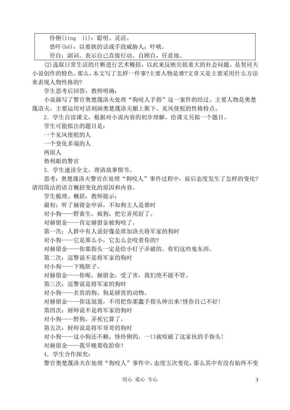九年级语文下册-第七课变色龙教案-人教新课标版_第3页