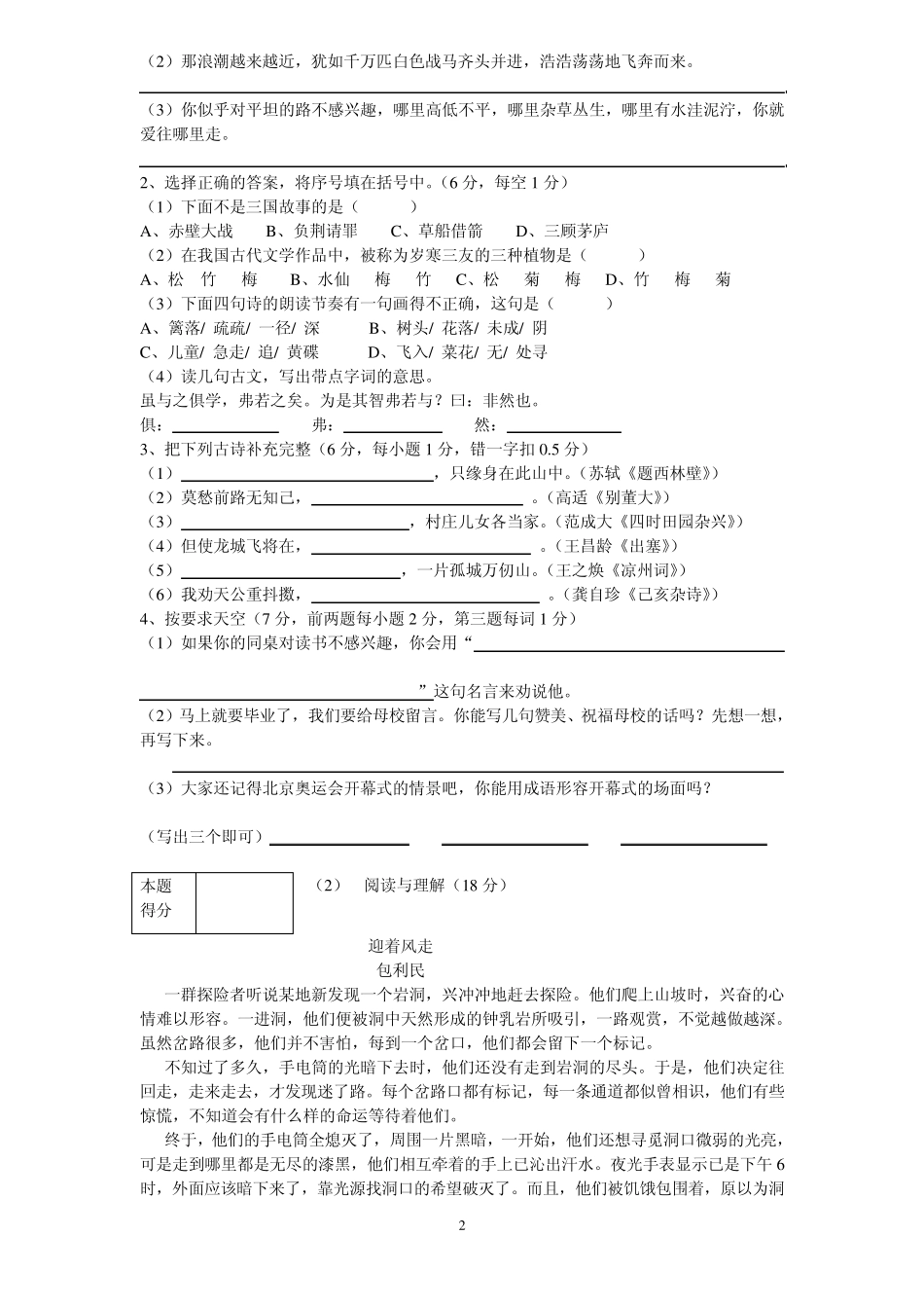 2009学年顺德一中初一年级自主招生学科素质测试题(语文) _第2页