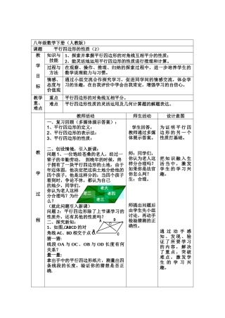 平行四边形的性质(2)