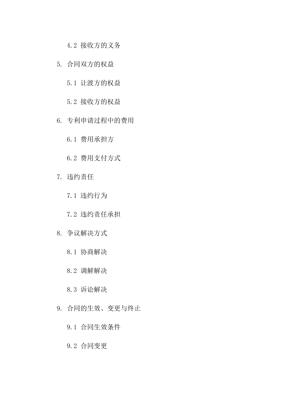 2024年专利申请权让渡合同书：创新成果共享_第3页