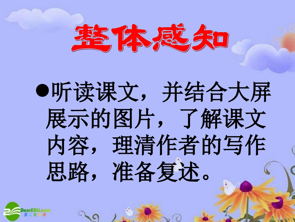七年级语文下册-《恐龙无处不在》教学课件-鲁教版_第2页