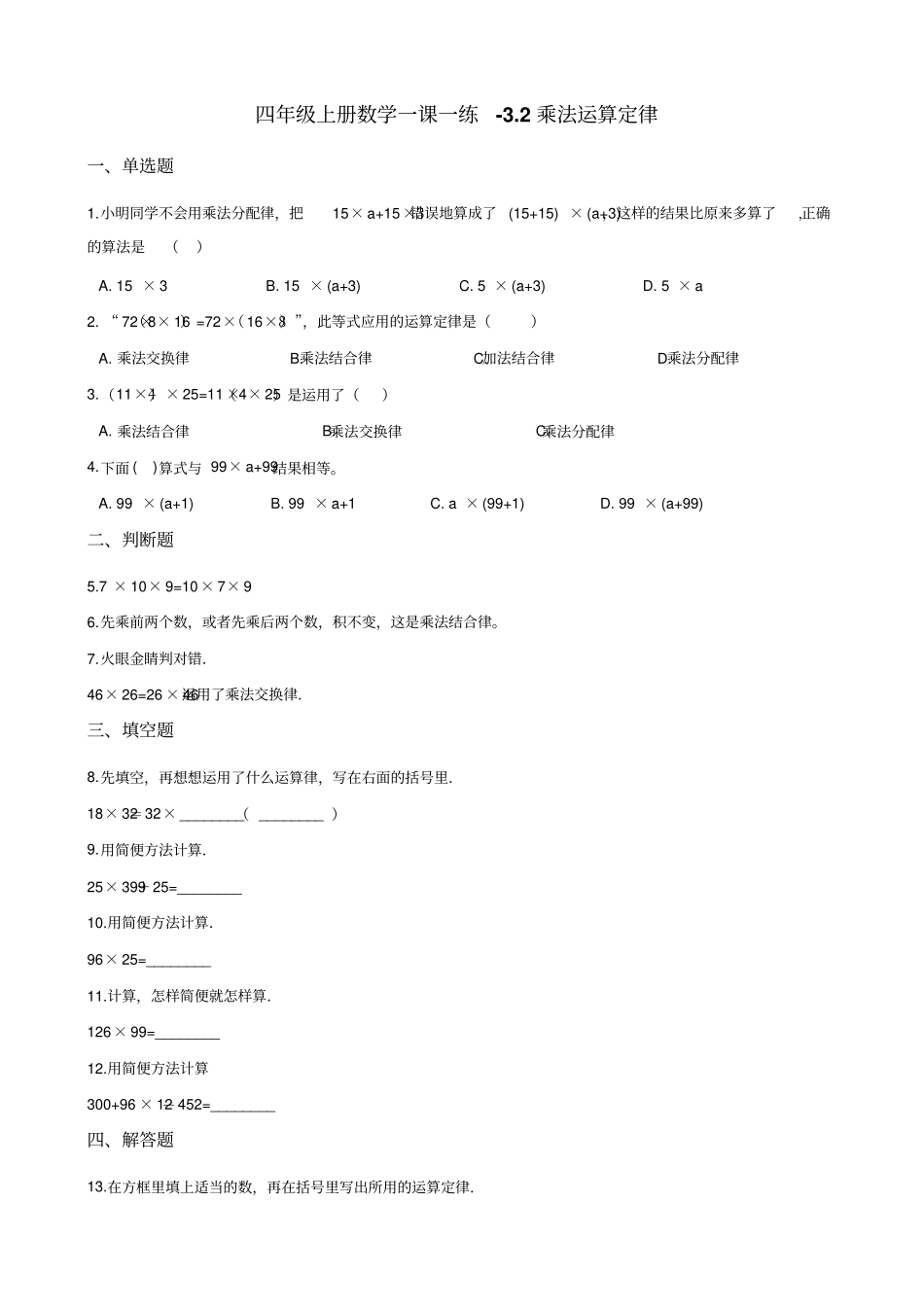 四年级上册数学一课一练-2乘法运算定律北京版含解析_第1页