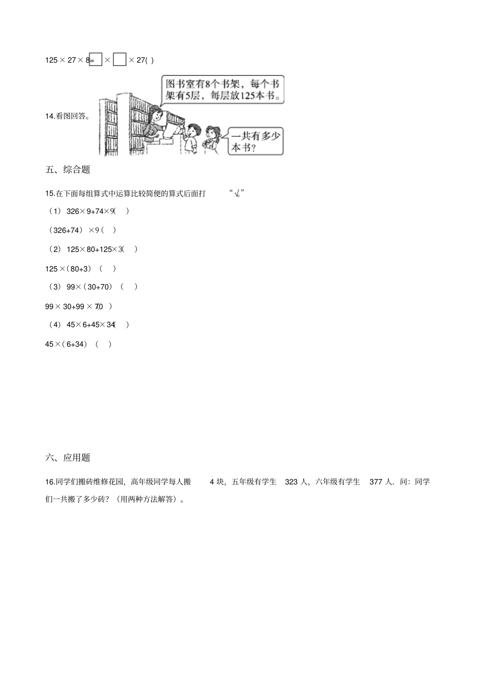 四年级上册数学一课一练-2乘法运算定律北京版含解析_第2页
