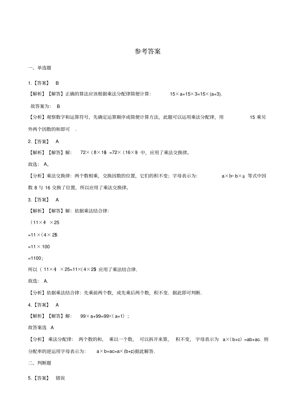 四年级上册数学一课一练-2乘法运算定律北京版含解析_第3页