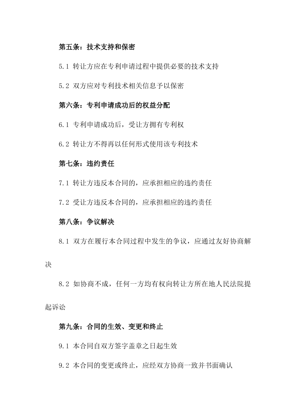 2024年专利申请权转让合同_第3页