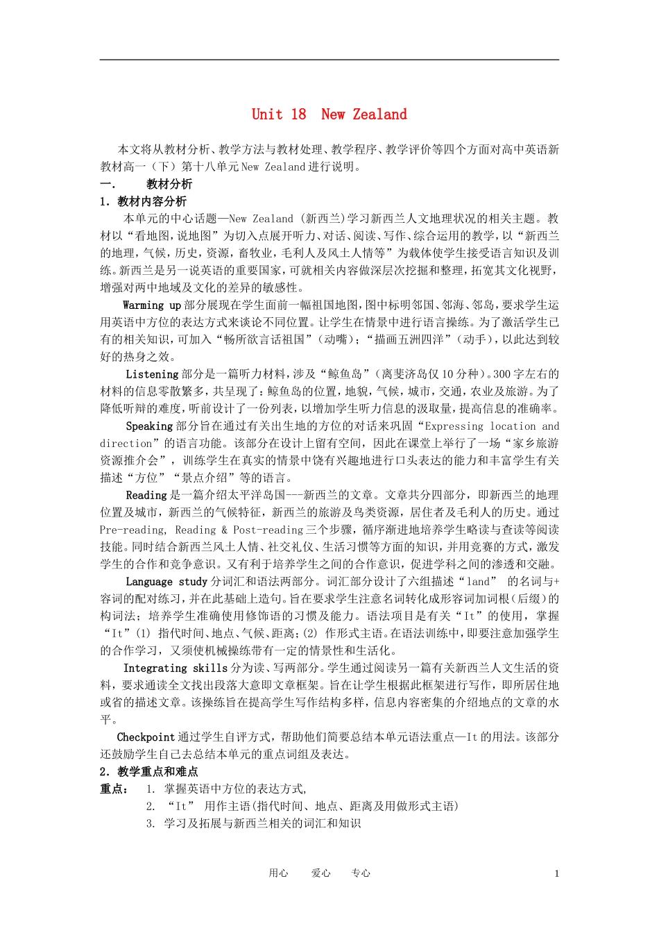 高一英语下册-Unit18《New-Zealand》说课稿1-人教版_第1页