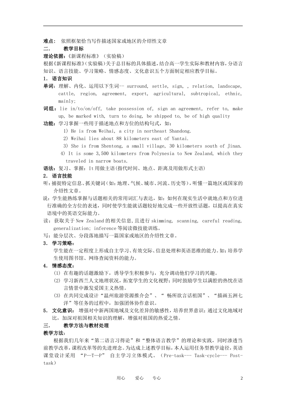 高一英语下册-Unit18《New-Zealand》说课稿1-人教版_第2页