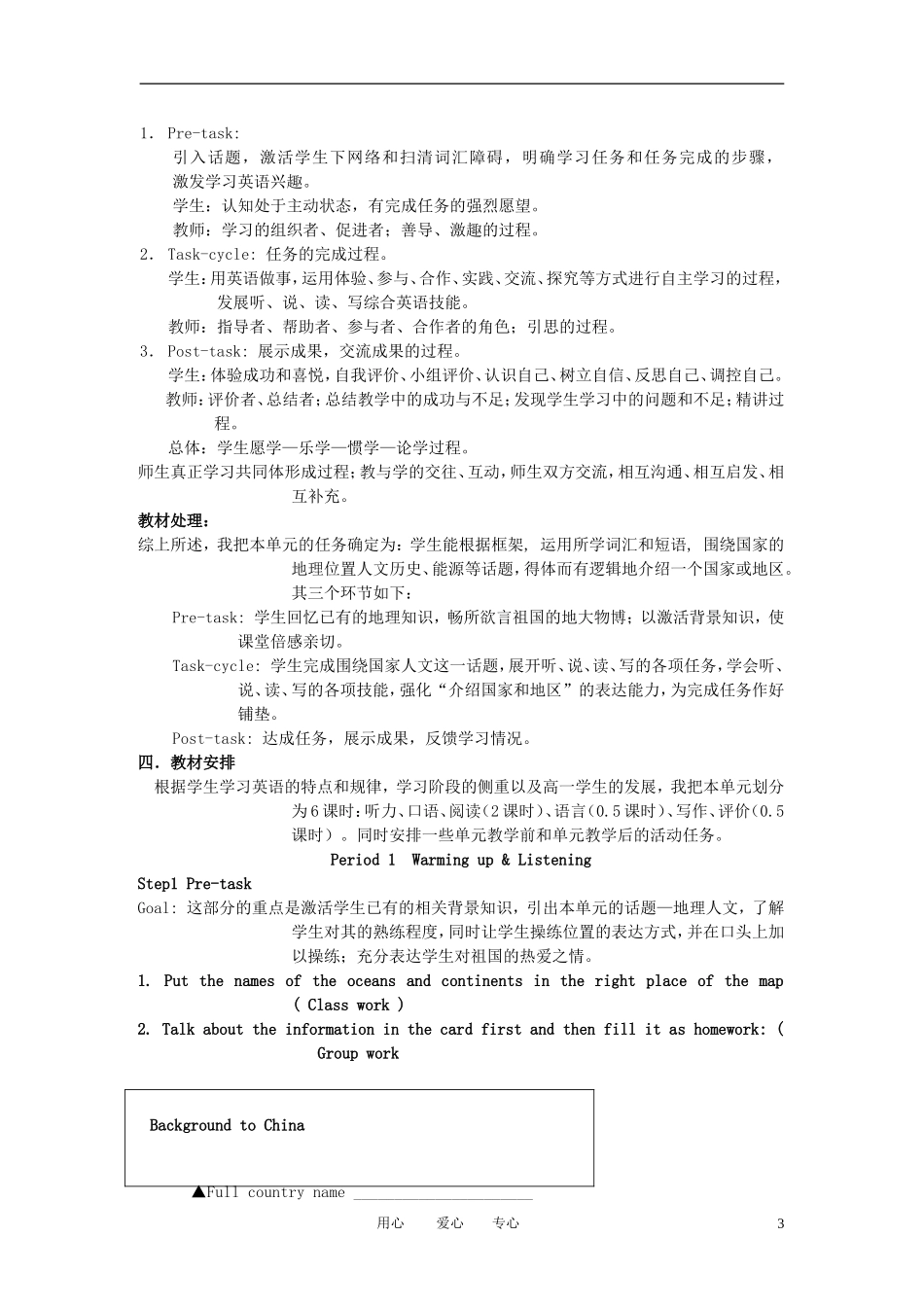 高一英语下册-Unit18《New-Zealand》说课稿1-人教版_第3页