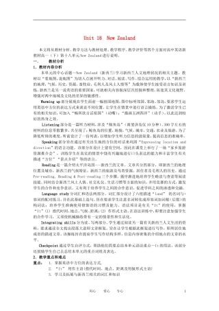 高一英语下册-Unit18《New-Zealand》说课稿1-人教版