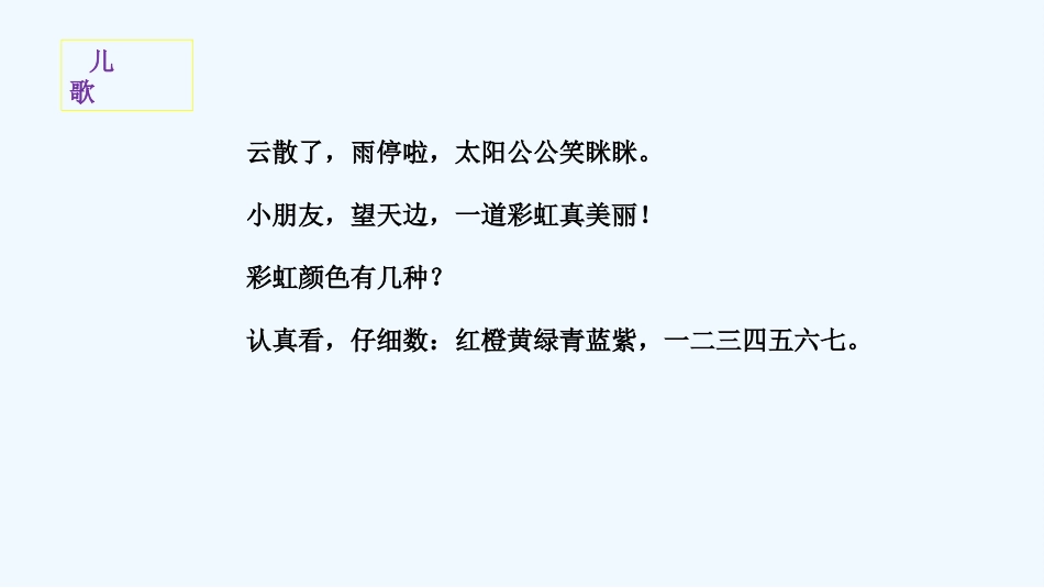 (部编)人教语文2011课标版一年级下册《11彩虹-》-PPT课件_第2页