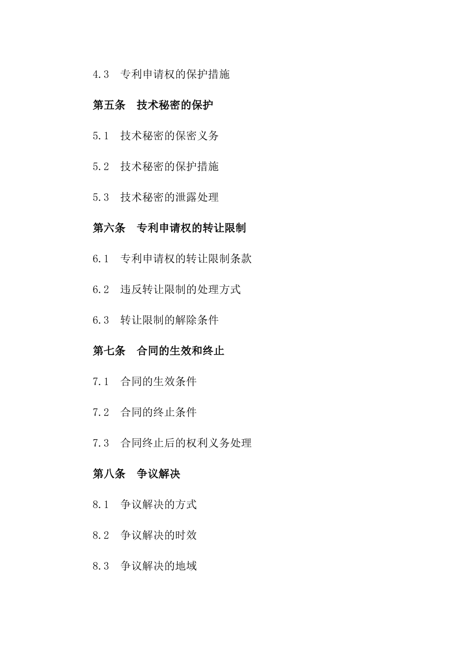 2024年专利申请权转让合同书_第3页