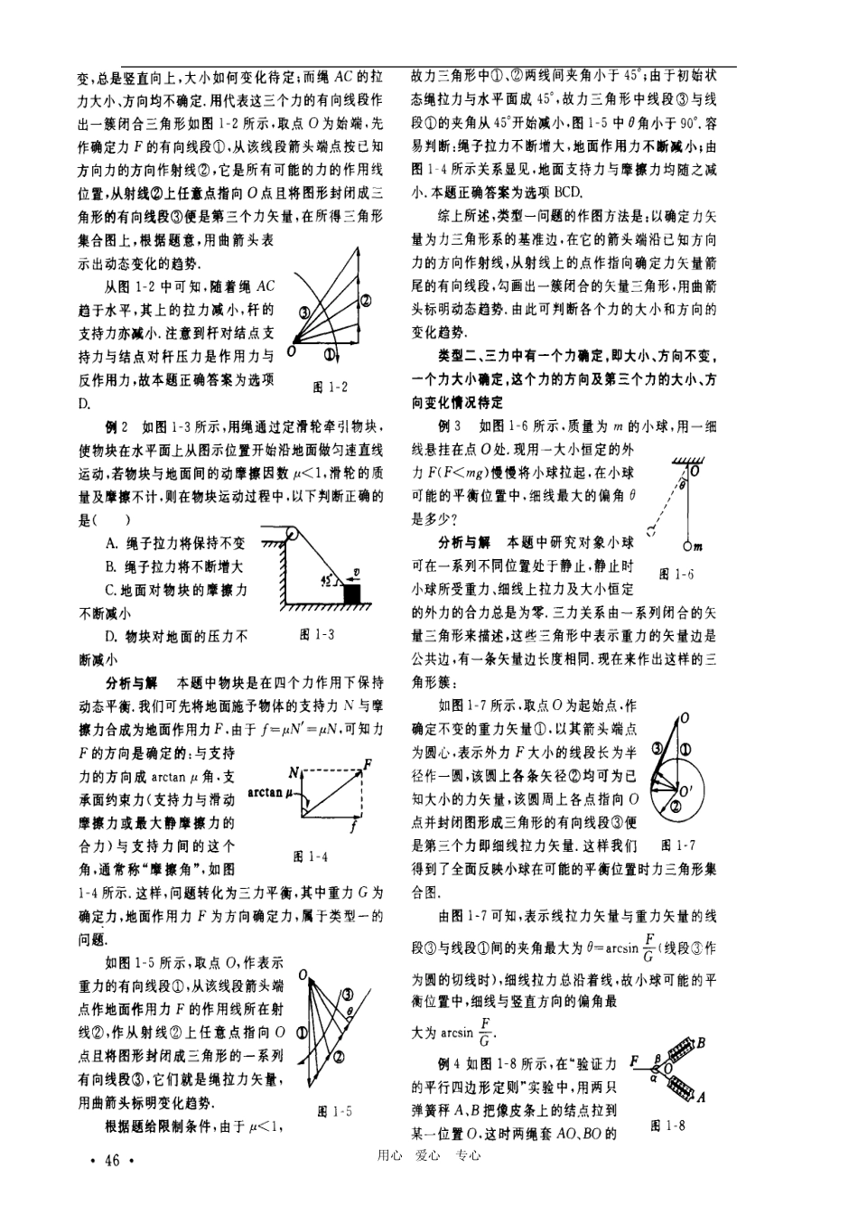 高中物理竞赛课程讲义(专题1-准静态问题的力三角形判断法)_第2页
