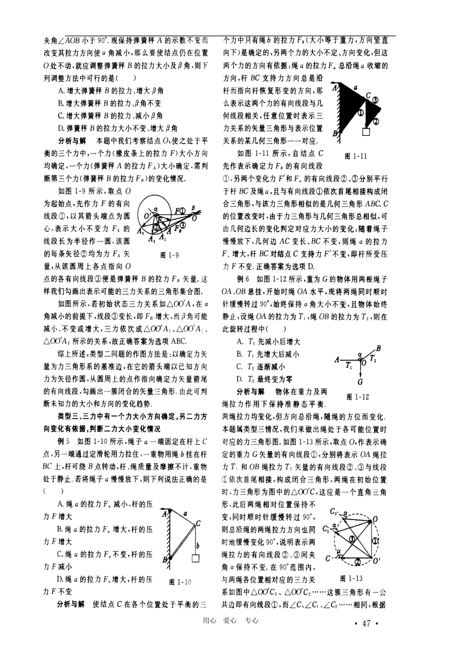 高中物理竞赛课程讲义(专题1-准静态问题的力三角形判断法)_第3页