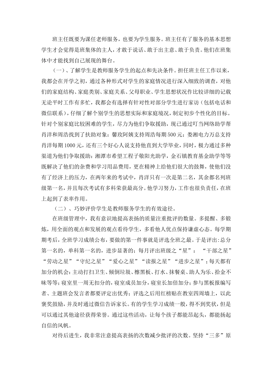 我用爱和责任浇灌着我的班级_第2页