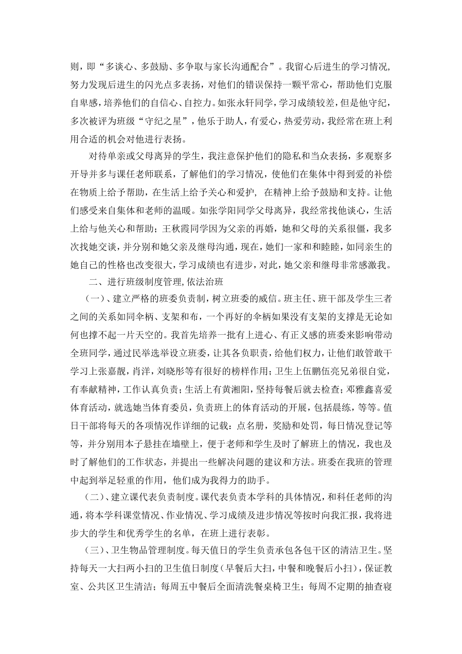 我用爱和责任浇灌着我的班级_第3页