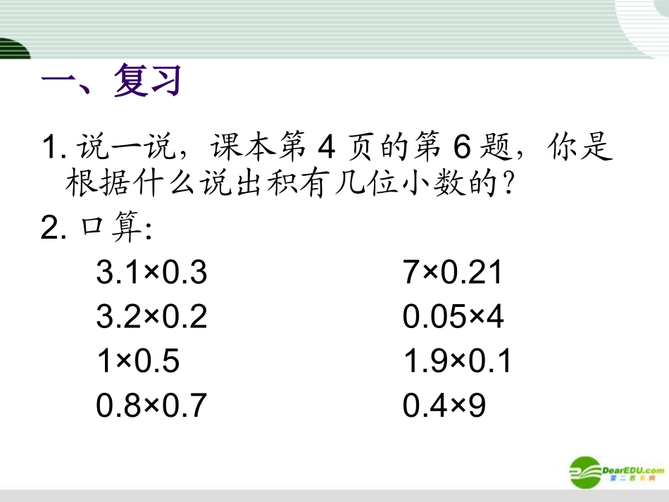五年级数学上册课件-小数乘小数课件2-人教版_第2页