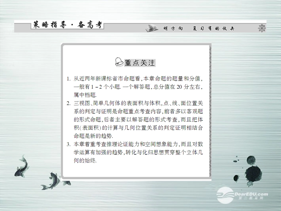 【课堂新坐标】(广东专用)2014高考数学一轮复习-第七章第一节空间几何体的结构及其三视图和直观图配套课_第3页