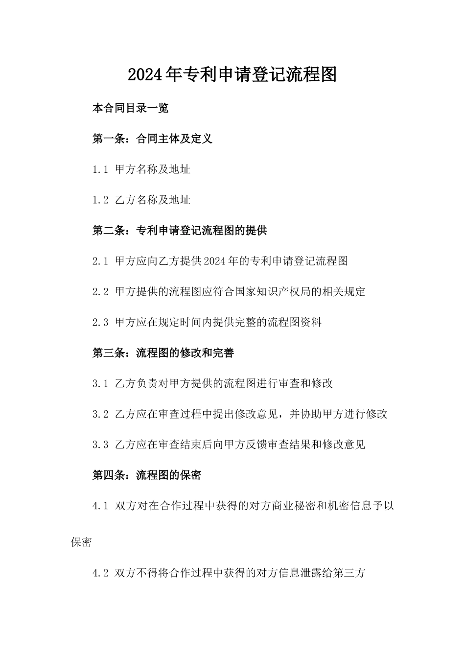 2024年专利申请登记流程图_第2页