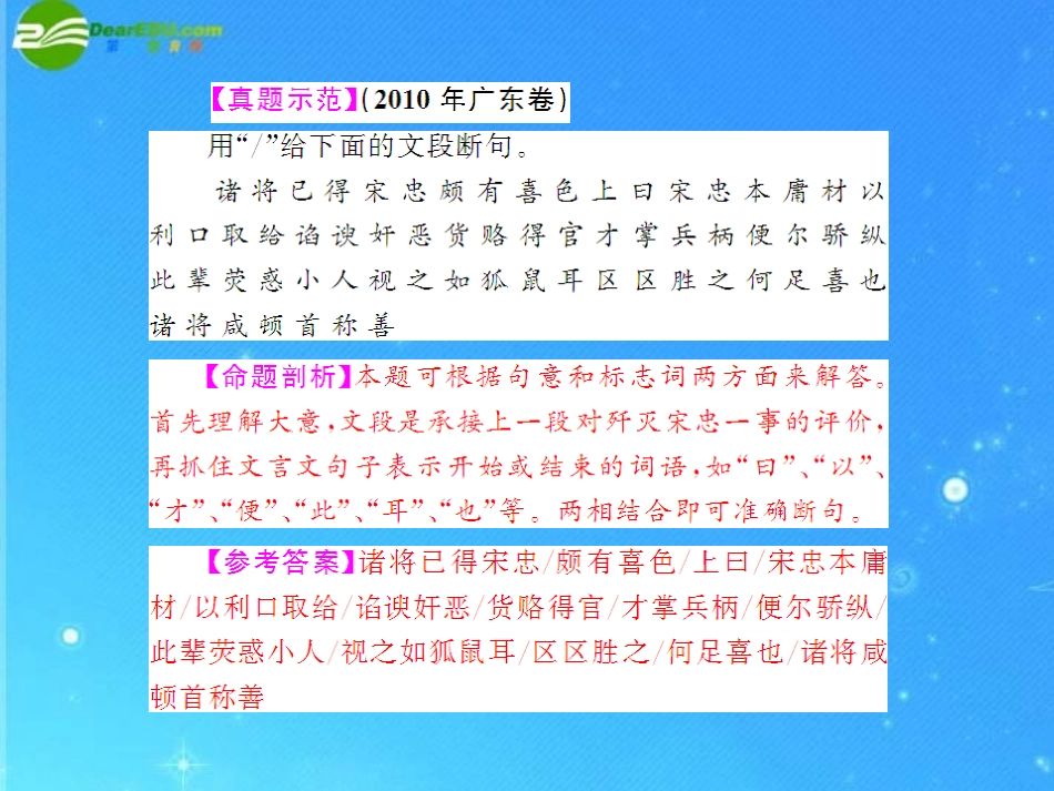 《高考风向标》2011年高考语文二轮复习-第二章-强化一-文言断句配套课件-新人教版_第3页