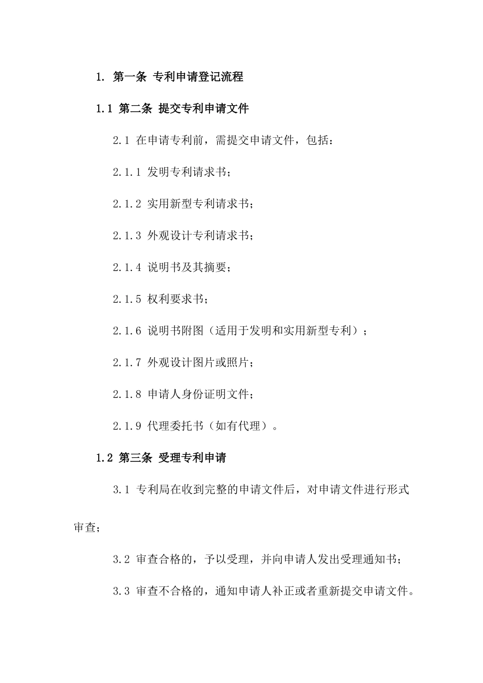 2024年专利申请登记流程详解图_第3页