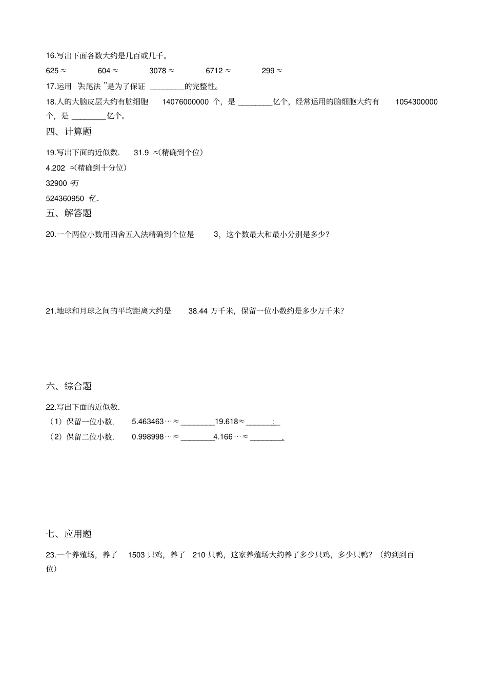 四年级上册数学一课一练-5近似数北师大版含答案_第2页