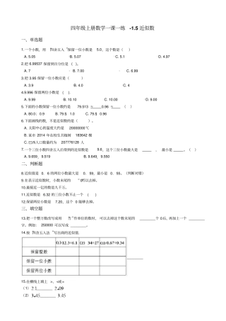 四年级上册数学一课一练-5近似数北师大版含答案