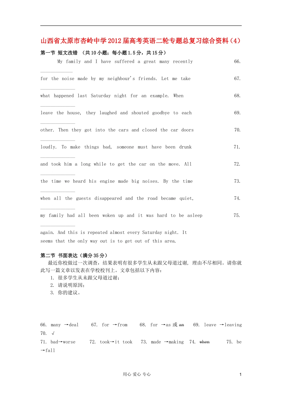 山西省太原市杏岭中学2012届高考英语二轮专题总复习综合资料(4)_第1页