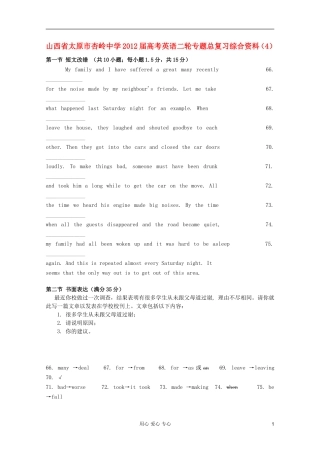 山西省太原市杏岭中学2012届高考英语二轮专题总复习综合资料(4)