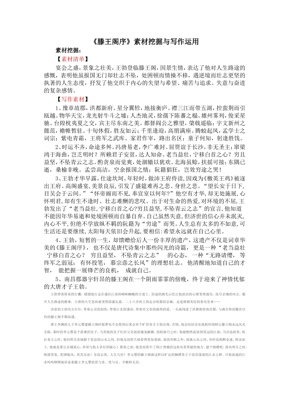 滕王阁序并诗-(2)_第1页