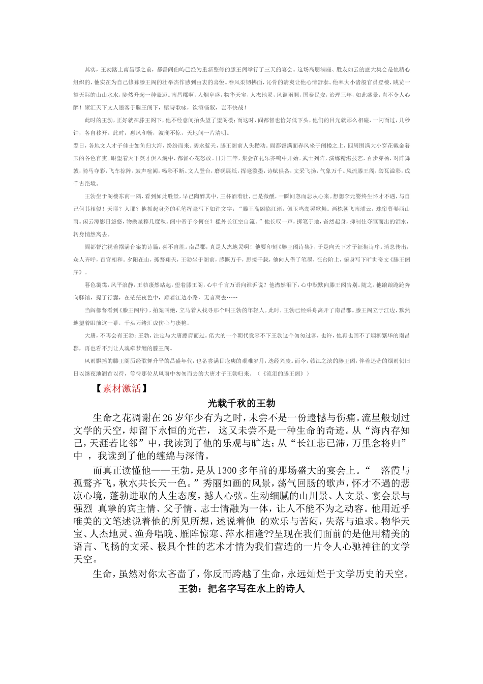 滕王阁序并诗-(2)_第2页