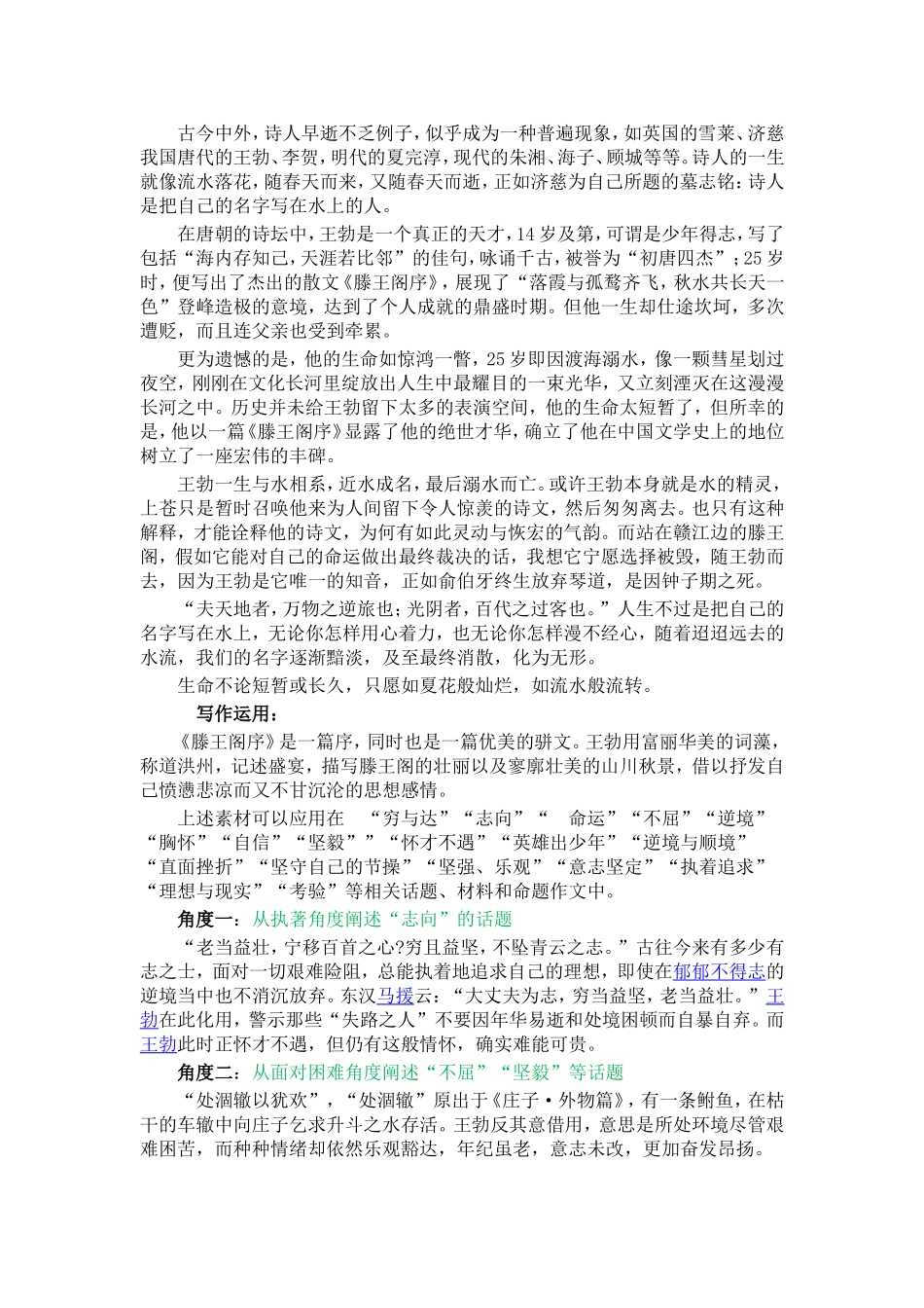 滕王阁序并诗-(2)_第3页
