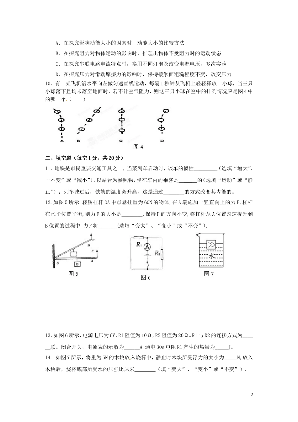 江苏省徐州市2013年中考物理高频考点靶卷试题(B卷)_第2页