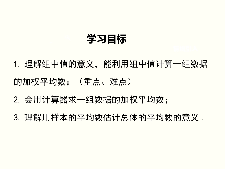 用样本的平均数估计总体的平均数_第2页
