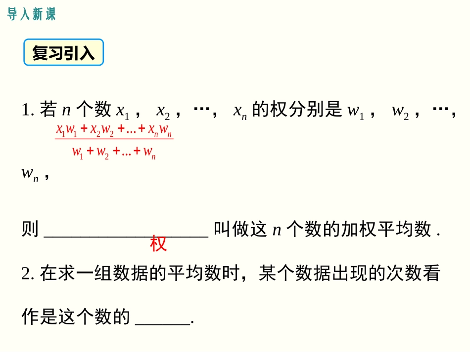 用样本的平均数估计总体的平均数_第3页