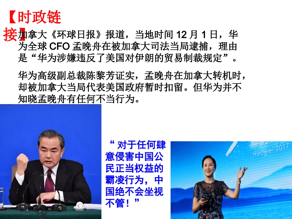 第26课屹立于世界民族之林新中国外交_第3页