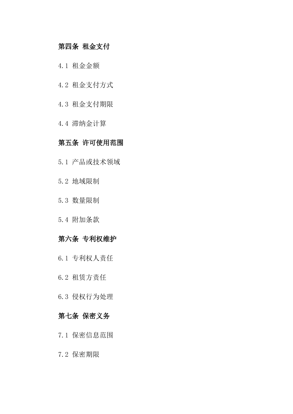 2024年专利租赁协议_第3页