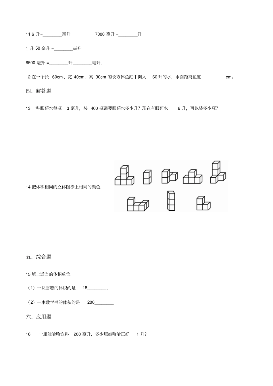 四年级上册数学一课一练-5毫升与升的认识沪教版含解析_第2页