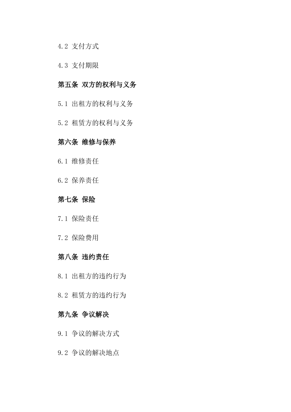 2024年专利租赁合同中英对照版_第3页