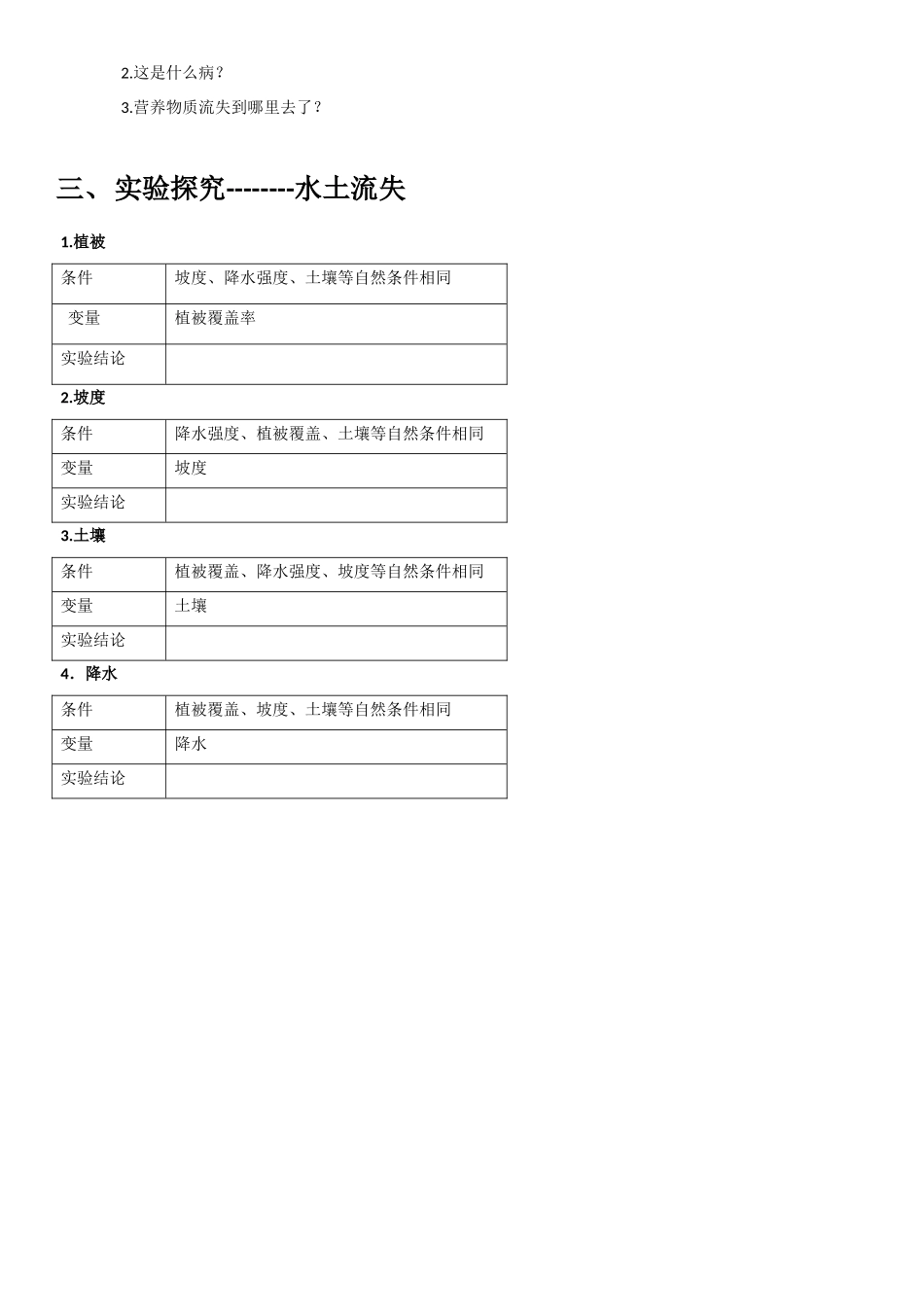 第一节黄土深厚千沟万壑的地形区——黄土高原_第2页
